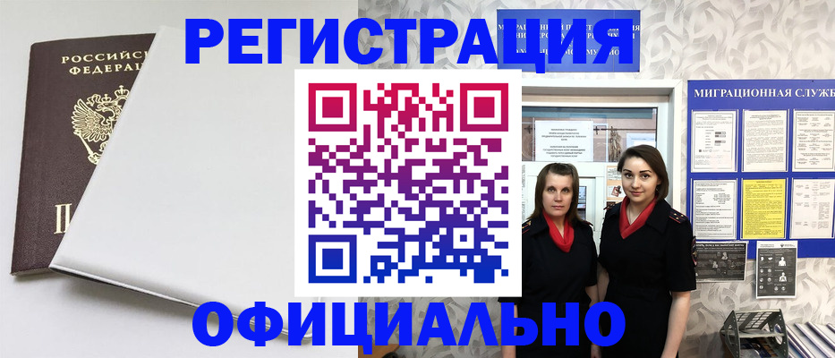 прописка 2025 в Хотьково