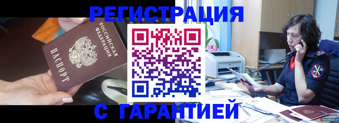 купить прописку в Хотьково