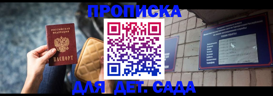 прописка штамп в Хотьково