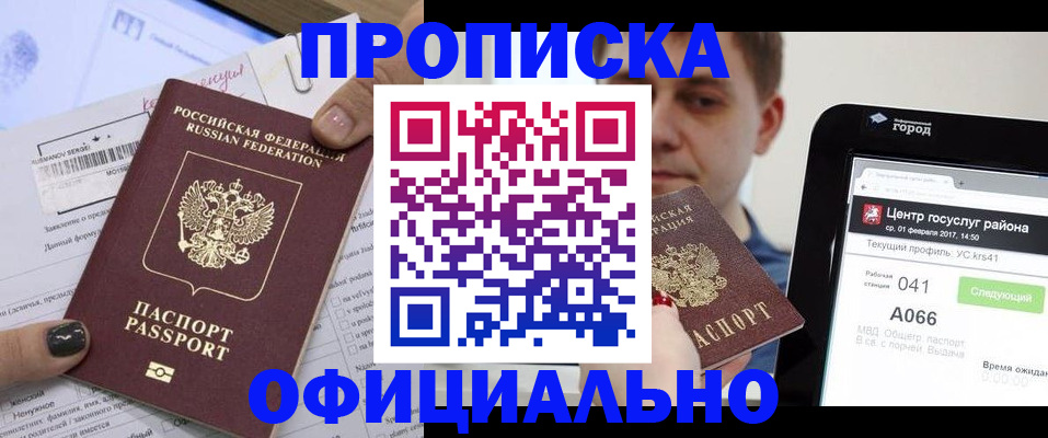 временная прописка в Хотьково