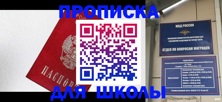 прописка регистрация в Хотьково