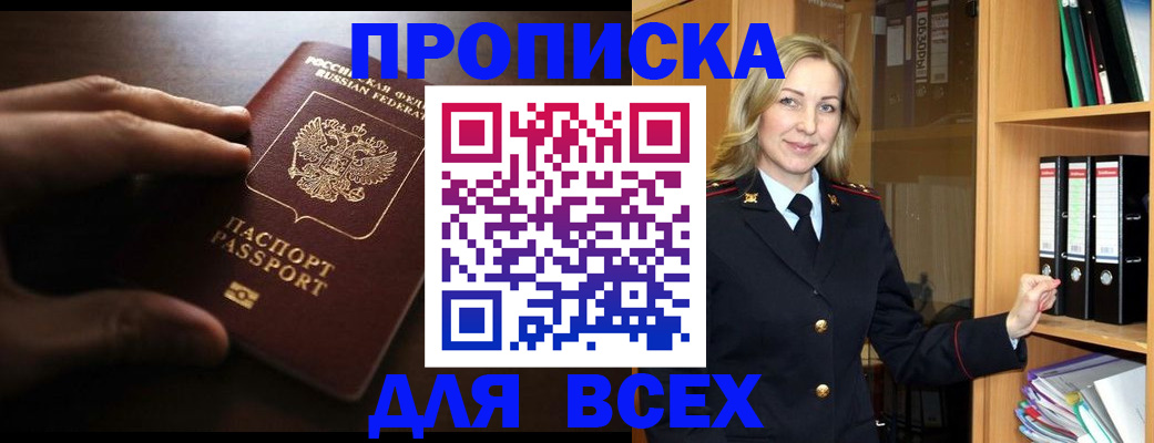 прописка для работы в Хотьково