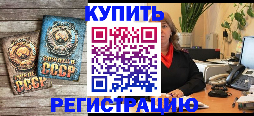 временная регистрация законно в Хотьково